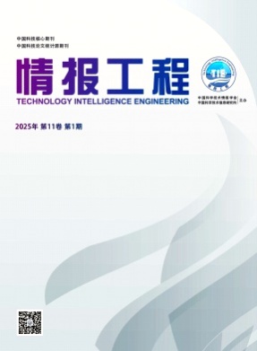 情报工程杂志